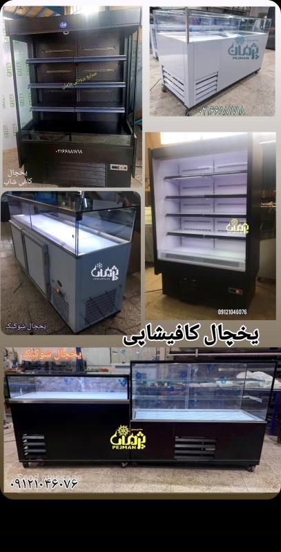 قیمت تولیدی یخچال شوکیک