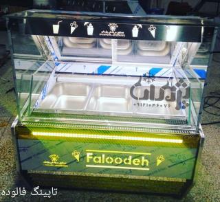 کازخانه تاپینگ بستنی