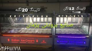 تاپینگ بستنی شیک