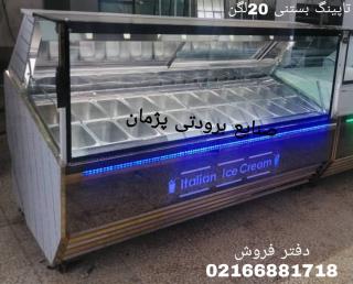 یخچال بستنی میوه ای