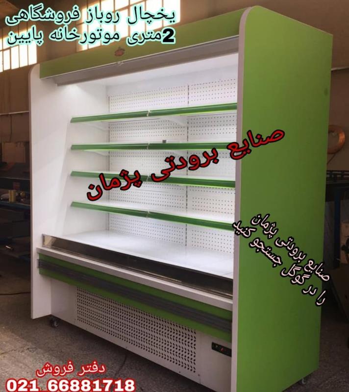 یخچال پرده هوا بدون در