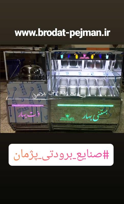تاپینگ بستنی تاپینگ فالوده سازنده تاپینگ