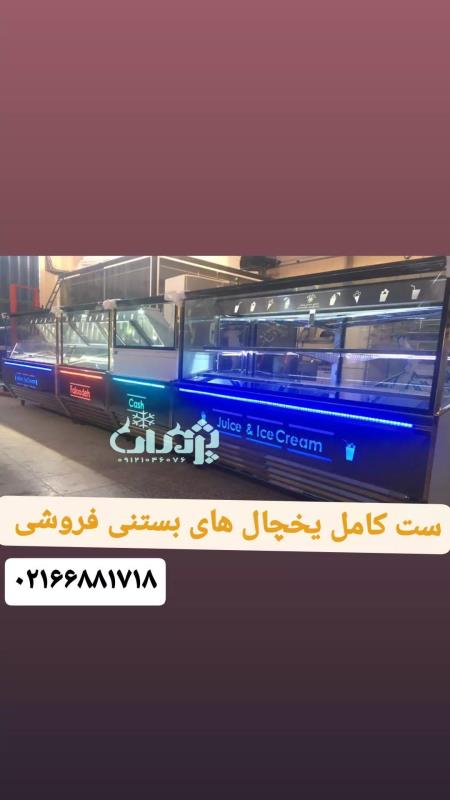 تاپینگ بستنی صنایع برودتی پژمان