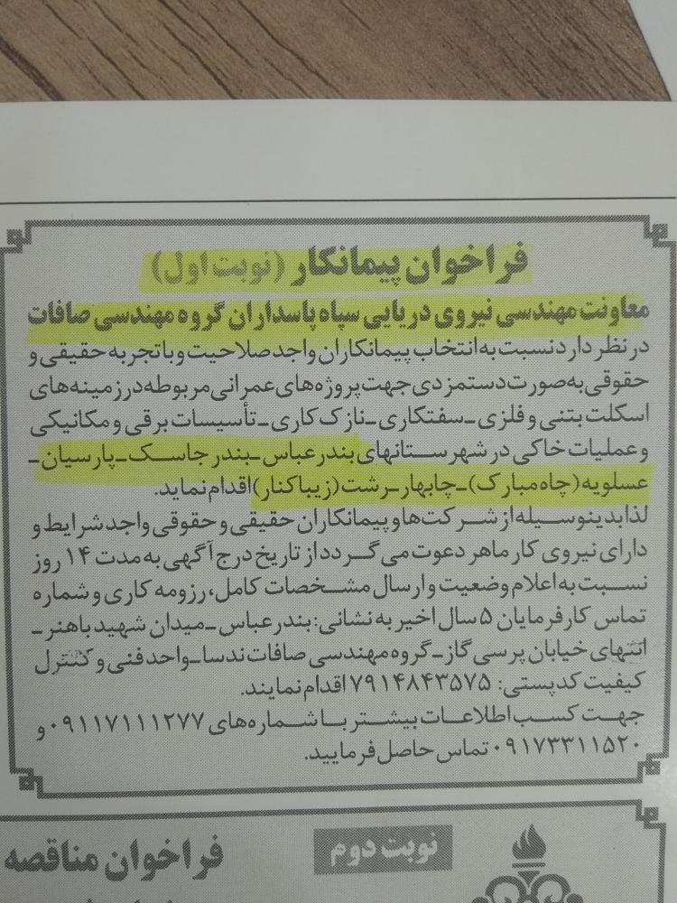 فراخوان جذب پیمانکار