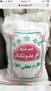 برنج فوق اعلا لاشه درشت طارم هاشمی شمال