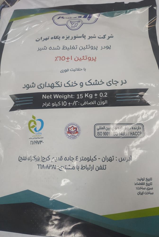 پودر پروتئین MPC