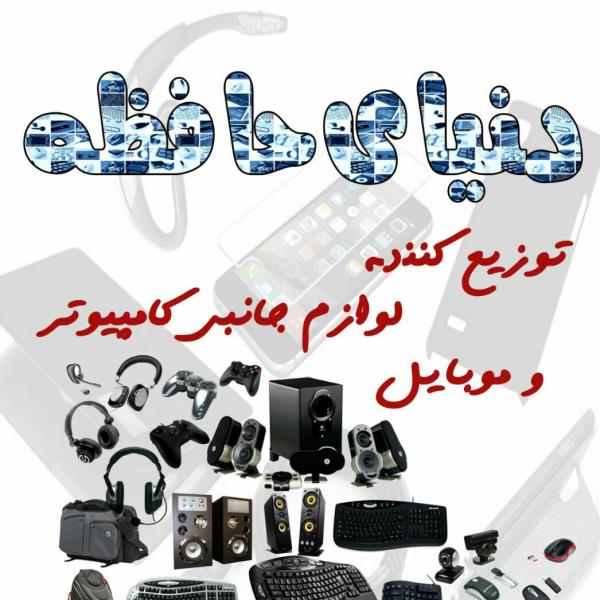 لوگوی دنیای حافظه