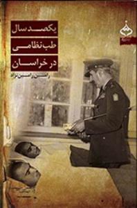 کتاب يكصد سال طب نظامي در خراسان