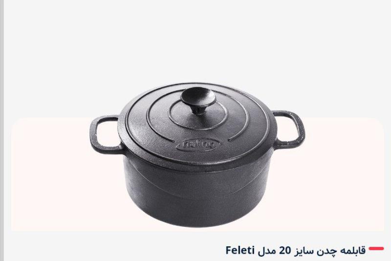 قابلمه 20fletiنالینو