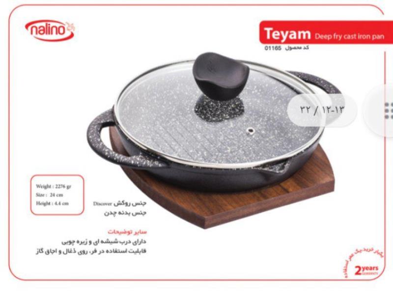 تابه چدنی مدل teyamنالینو