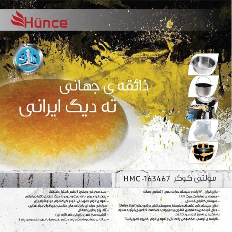 مولتی کوکر هانس