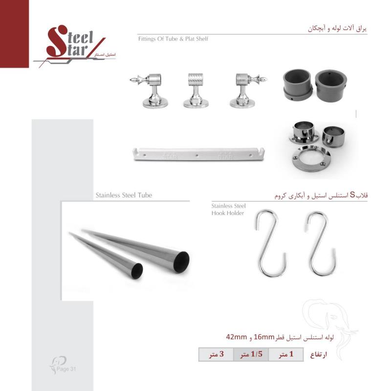 لوله-بست سر و ته لوله-پایه ابچکان