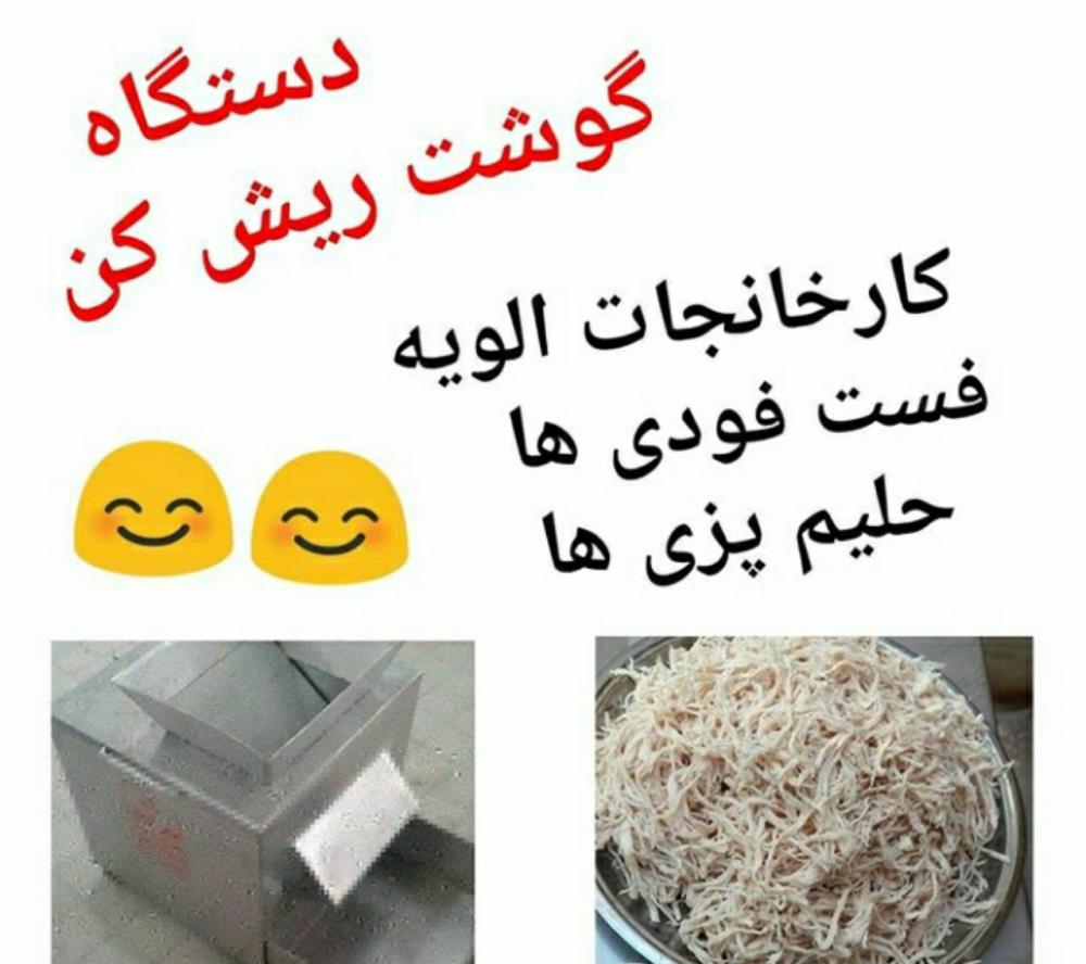 دستگاه گوشت ریش کن