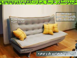 مبل تختخواب شو مدل ایپک