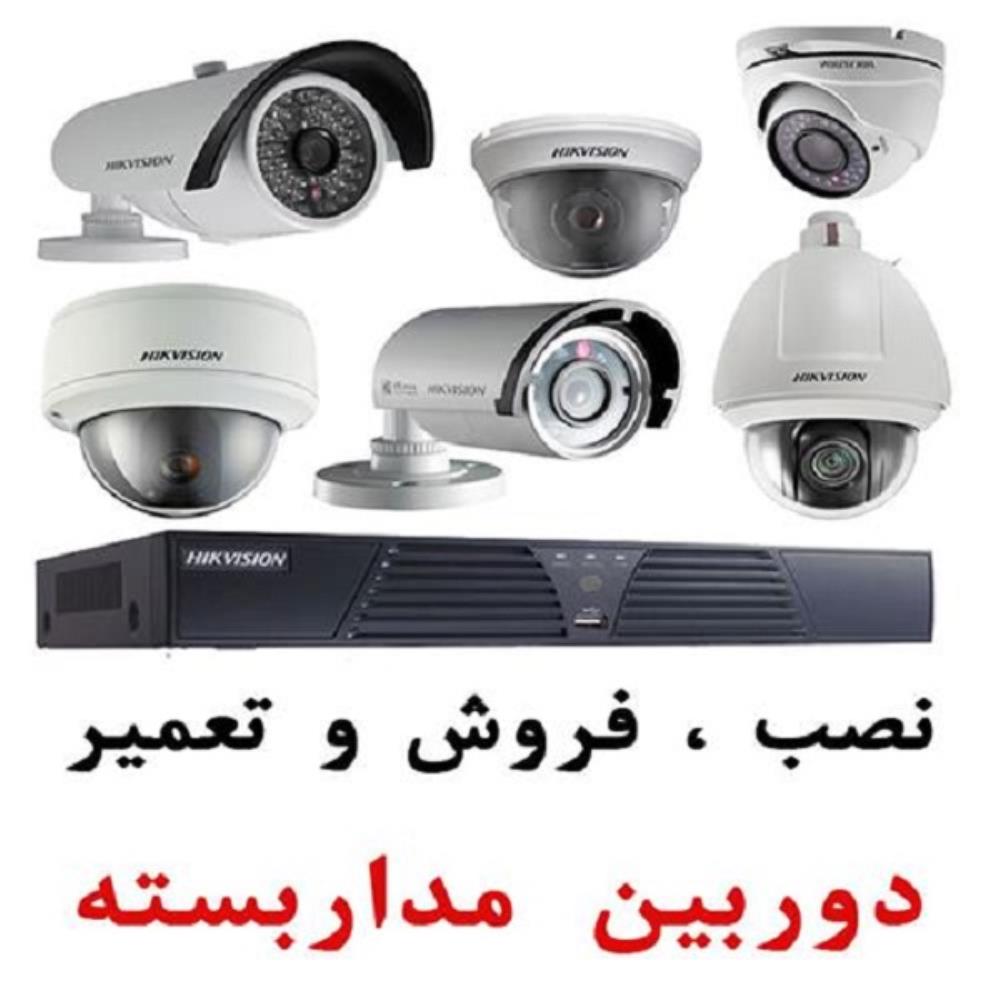 فروش و نصب راه اندازی دوربین مدار بسته آنالوگ و IP