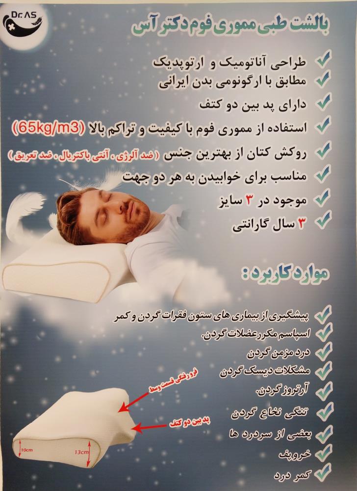 بالش طبی هوشمند دکتر آس - Memory Foam Pillow