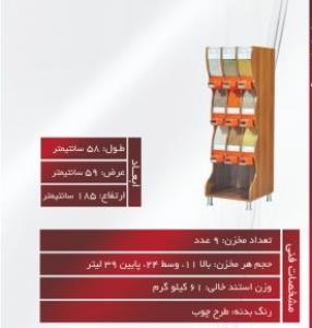 استند آجیل و حبوبات و خشکبار12خانه ایرانی