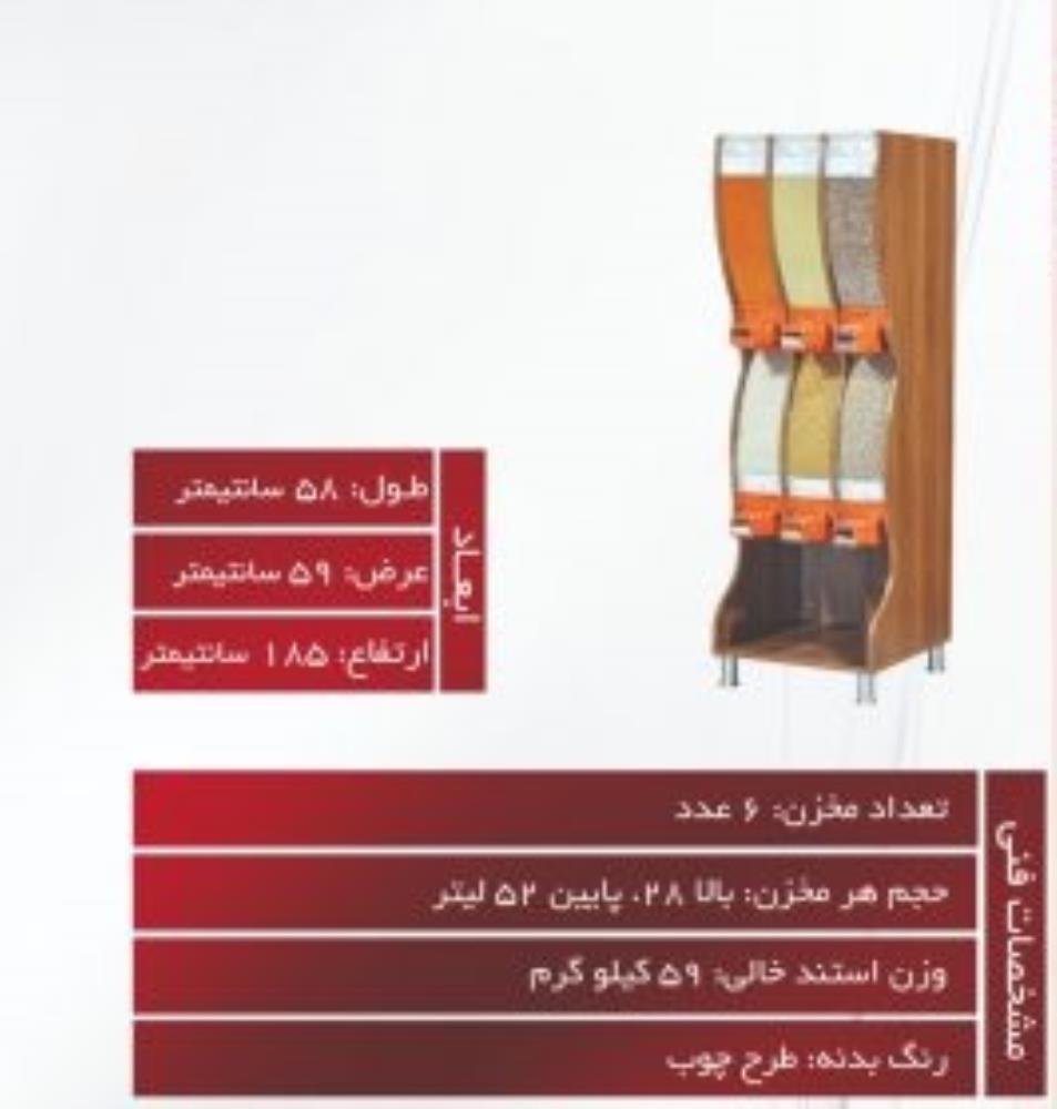 استند آجیل و حبوبات و خشکبار 6 خانه ایرانی