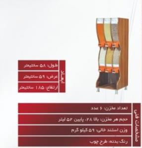 استند آجیل و حبوبات و خشکبار 6 خانه ایرانی