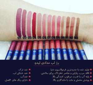 رژ لب مدادی لیدو