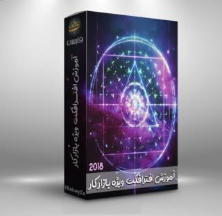 آموزش افتر افکت 2018 ویژه بازار کار