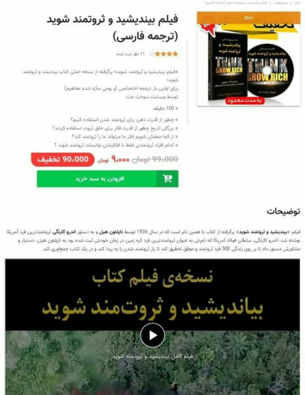 نسخه فیلم کتاب بیندیشید و ثروتمند شوید