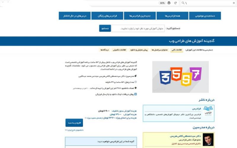گنجینه آموزش های طراحی وب