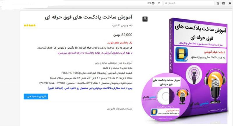 آموزش ساخت پادکست های فوق حرفه ای