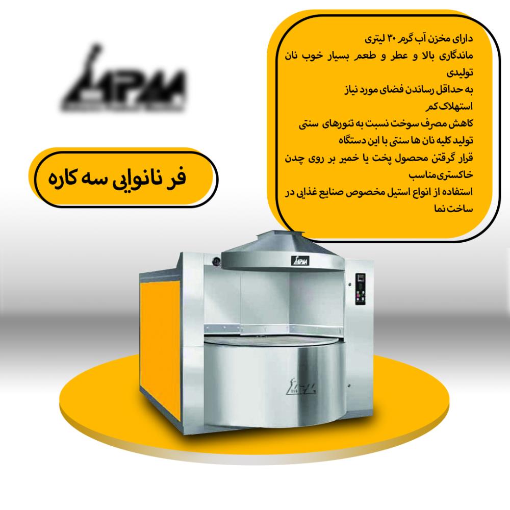 فر نانوایی گردان سه کاره