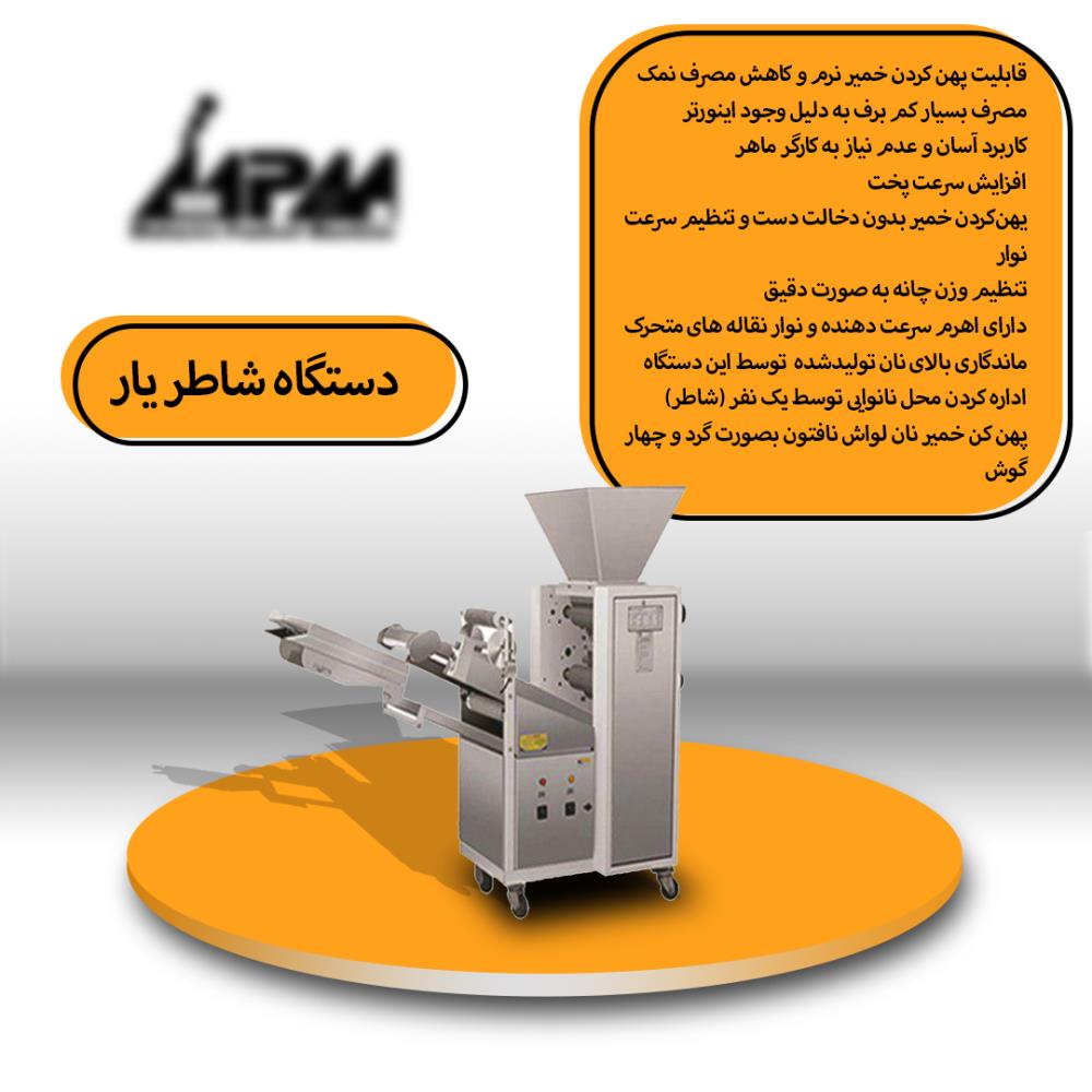 پهن کن خمیر سه کاره (شاطر یار)