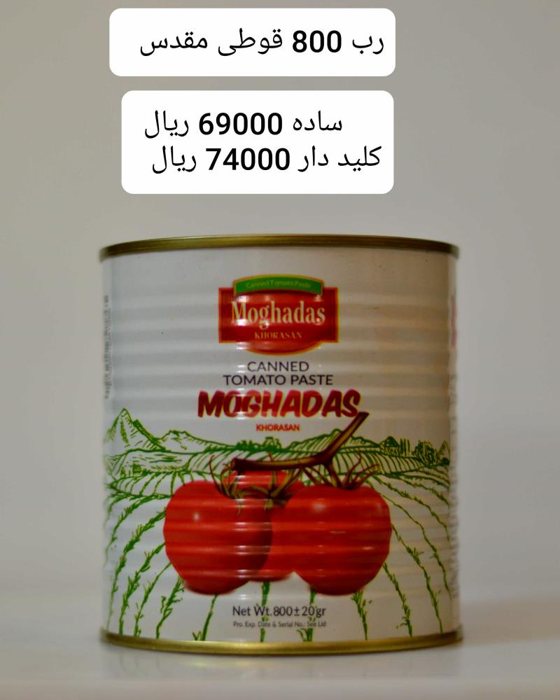 رب مقدس ۸۰۰گرم درب کلیددار