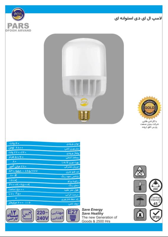 لامپ ال ای دی 40 وات استوانه ای مهتابی پارس افق اروند
