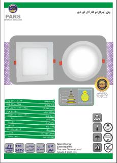 پنل بک لایت 18 وات آفتابی - مهتابی  توکار پارس افق اروند