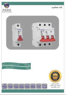 فیوز مینیاتوری تک فاز 10-16-25-32-40-63 آمپر