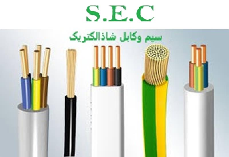 سیم وکابل شاذ الکتریک مرکز فروش سیم وکابل سیمندکابل