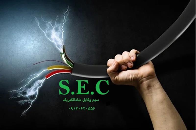 سیم وکابل شاذ الکتریک مرکز فروش سیم وکابل سیمندکابل