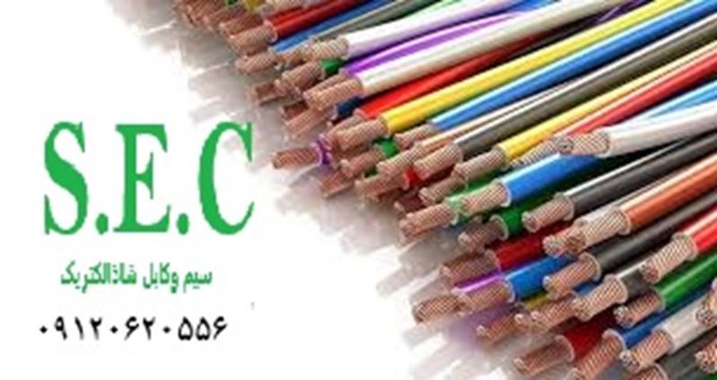 سیم وکابل شاذ الکتریک مرکز فروش سیم وکابل افشارنژادخراسان