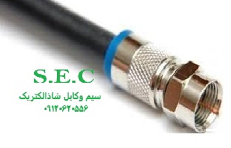 مرکزفروش سیم و کابل های  استاندارد