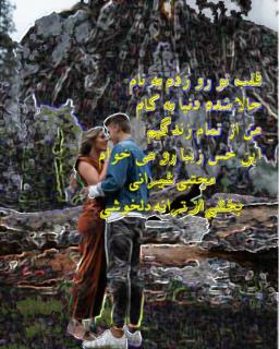 بخشی از ترانه دلخوشی