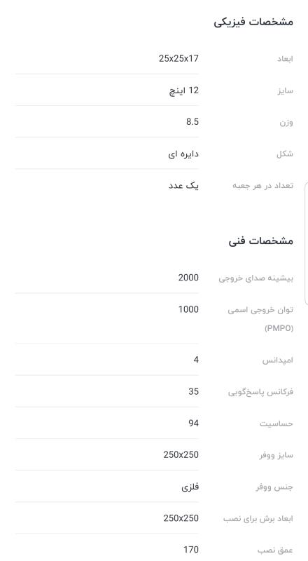 ساب ووفر گرند پاور مدلGP-121D4-R