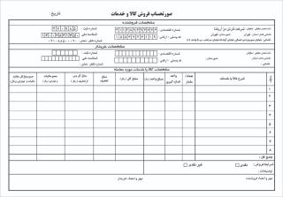 چاپ فاکتوررسمی دارایی