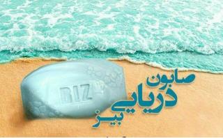 صابون دریایی