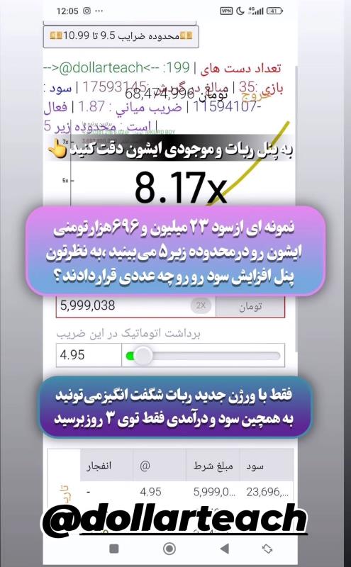 ربات بازی انفجار (آپدیت جدید ربات شگفت انگیز)