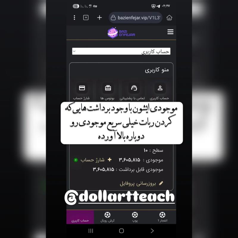 ربات شگفت انگیز (ربات بازی انفجار)