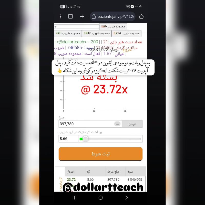 ربات شگفت انگیز (ربات بازی انفجار)