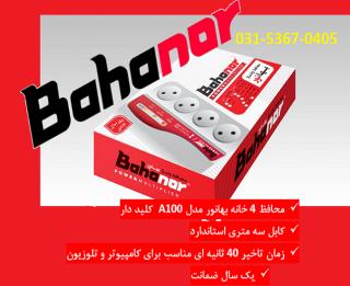 محافظ کامپیوتر و تلوزیون بهانور مدل A100 کلید دار