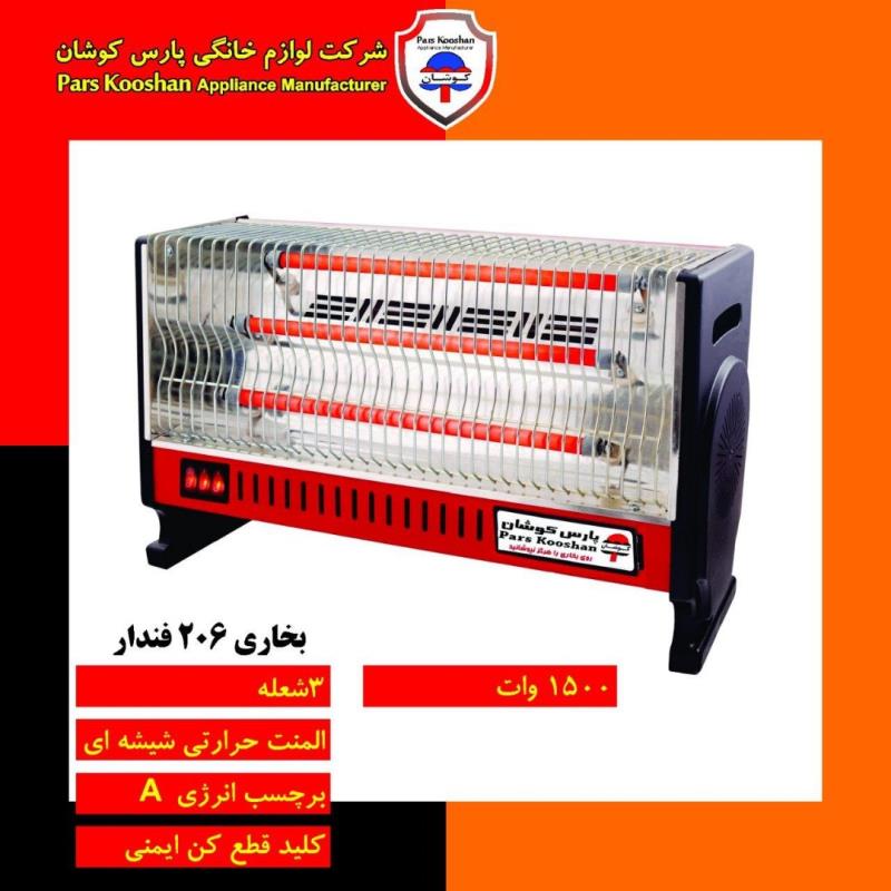 بخاری برقی 206 فن دار  پارس کوشان