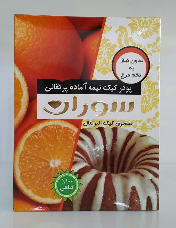 پودر کیک نیمه آماده پرتقالی گیاهی (بدون نیاز به تخم مرغ)