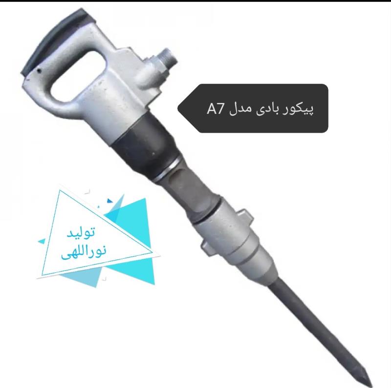 چکش بادی 7 کیلویی طرح بهلر (چکش تخریب)