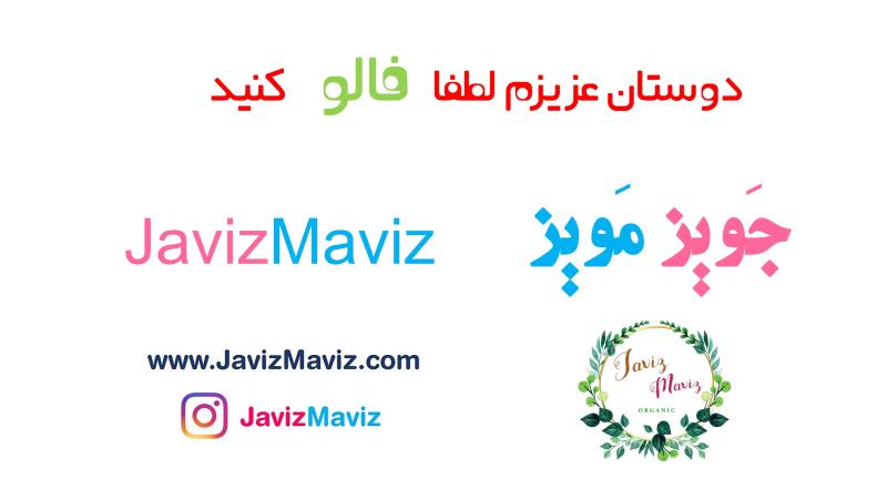 فروشگاه اینترنتی خشکبار مراغه/جویز مویز